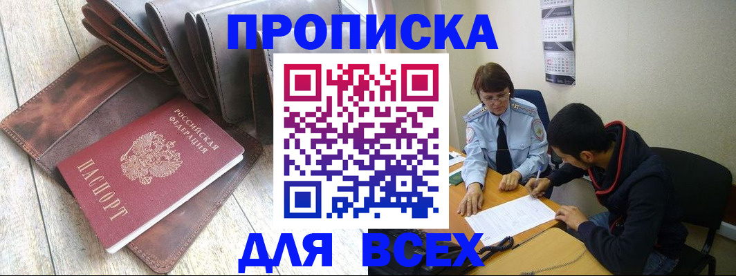 прописка для работы в Волхове